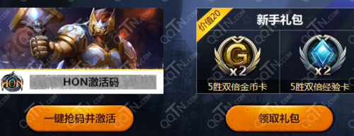 QQ会员HON不删档测试有礼活动