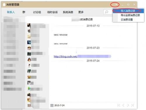 QQ会员(VIP)找回QQ漫游聊天记录消息的方法