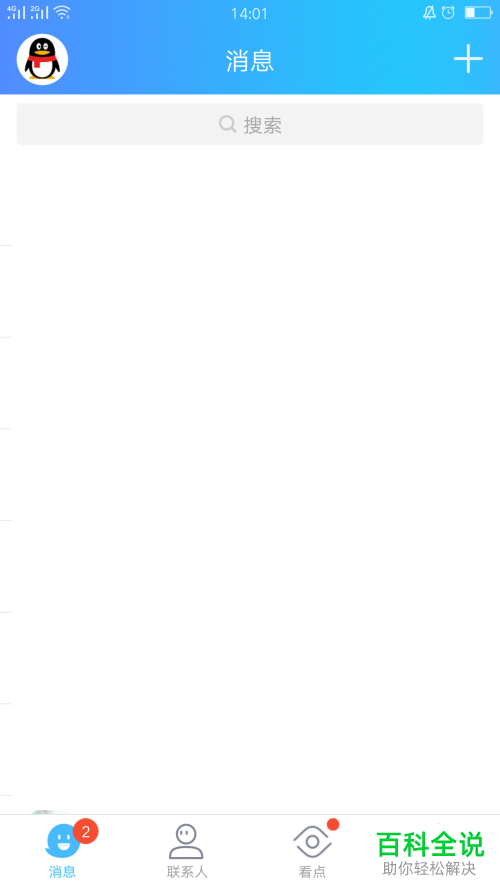 QQ会员自定义来电模式教程