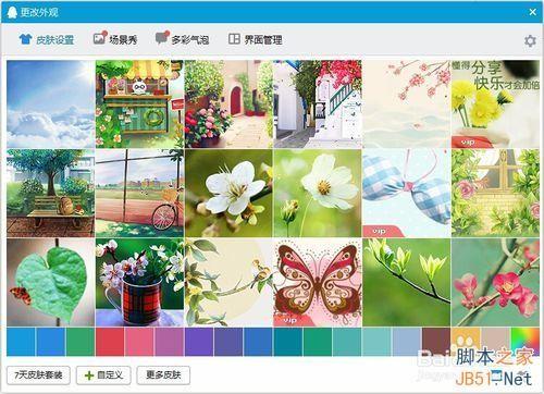 QQ换装个性化皮肤怎么更换以显示个性?
