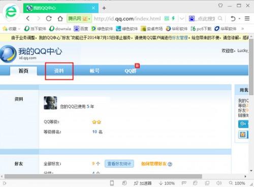 qq好友等级排行怎么看