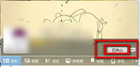 qq好友怎么设置特别关心