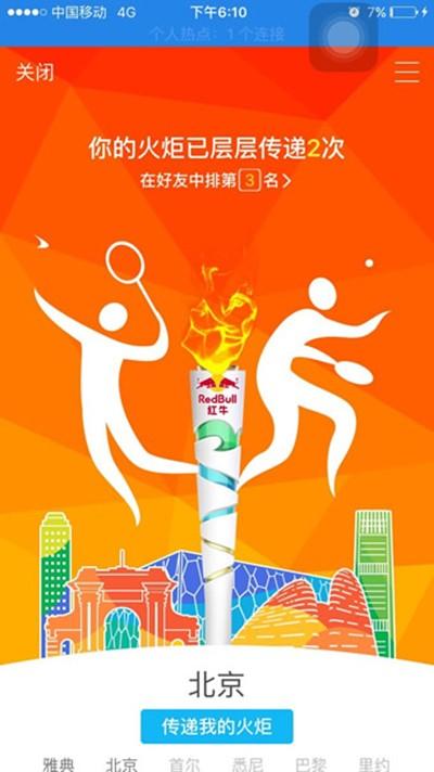 QQ火炬图标点亮方法