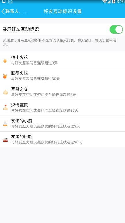 qq好友互动标识在哪里?