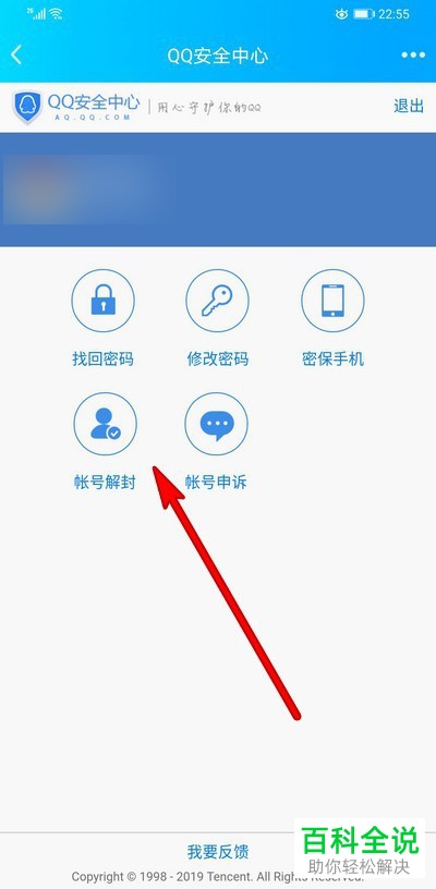QQ号被封了怎么解封