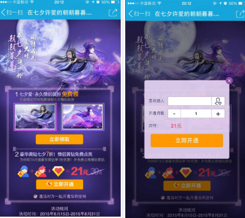 QQ黄钻七夕爱活动