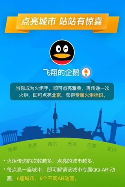 qq火炬怎么传递?