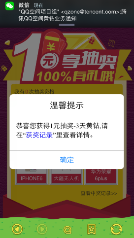 qq黄钻邀您1元享100%有礼活动