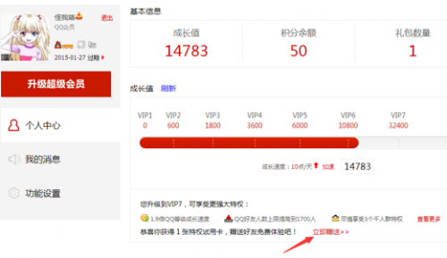 qq会员体验卡怎么赠送
