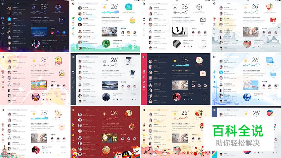 QQiPad主题带你飞