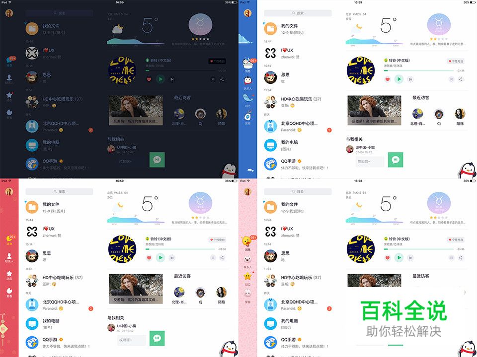 QQiPad主题带你飞