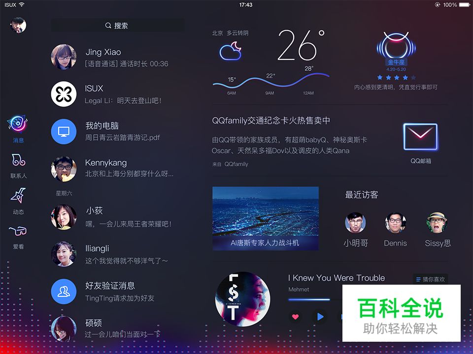 QQiPad主题带你飞