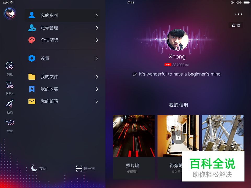 QQiPad主题带你飞