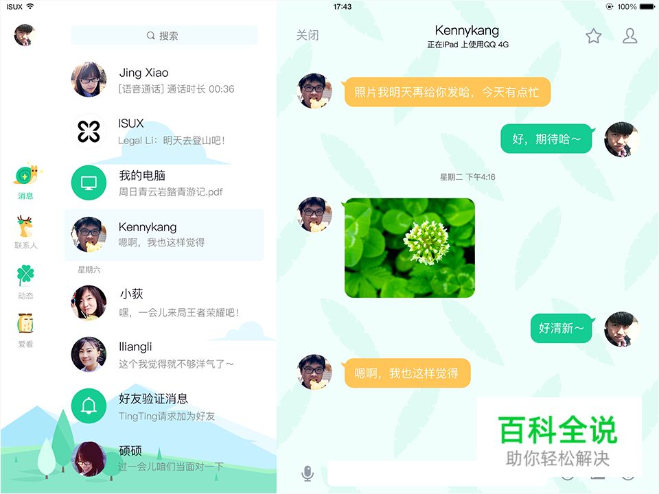 QQiPad主题带你飞