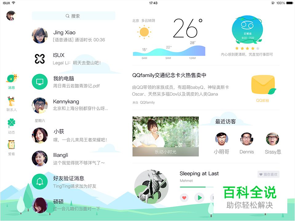 QQiPad主题带你飞