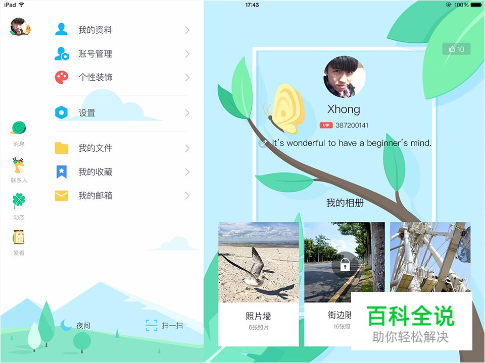 QQiPad主题带你飞