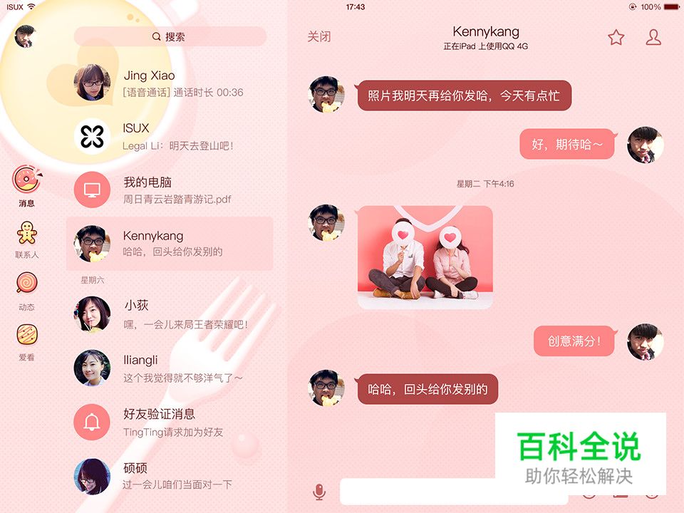 QQiPad主题带你飞