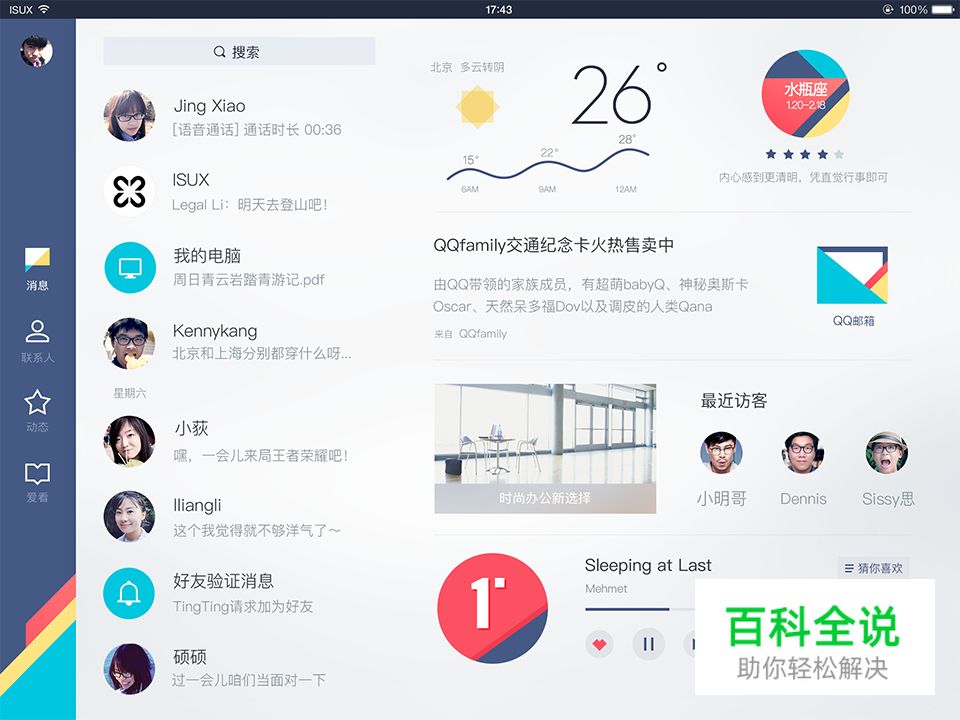 QQiPad主题带你飞