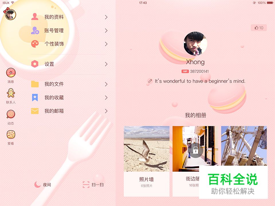 QQiPad主题带你飞