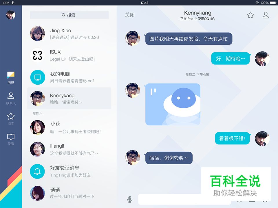 QQiPad主题带你飞