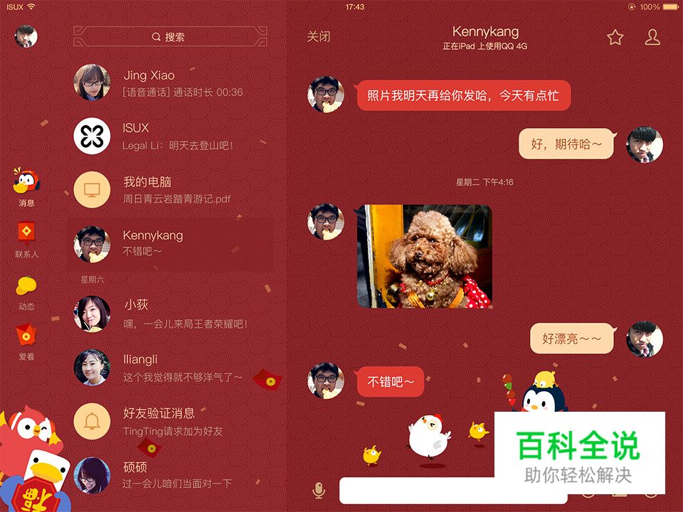 QQiPad主题带你飞