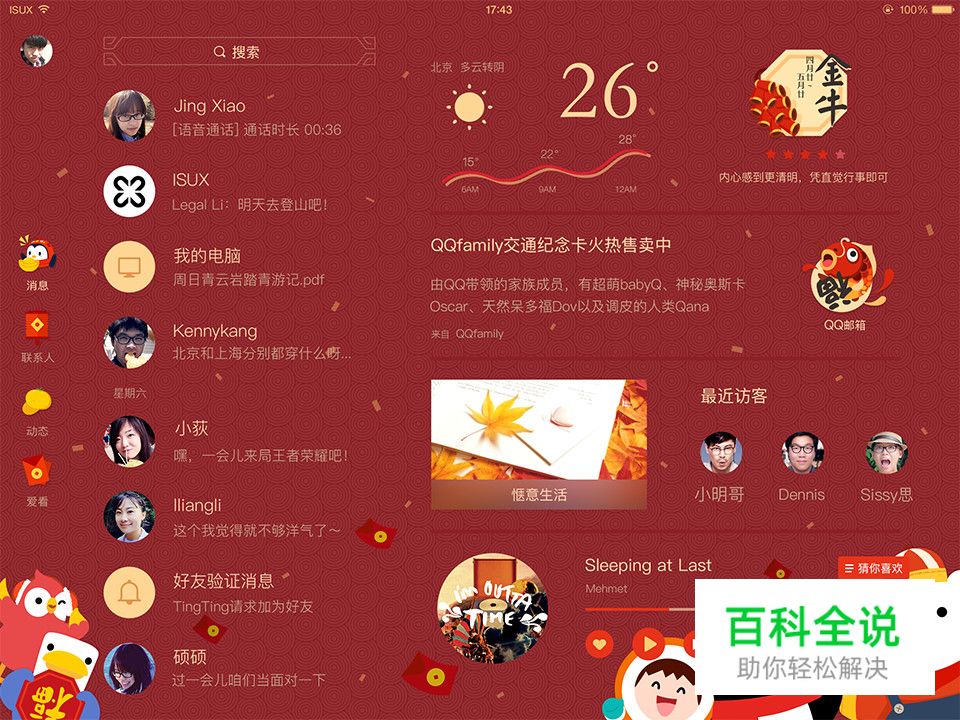 QQiPad主题带你飞