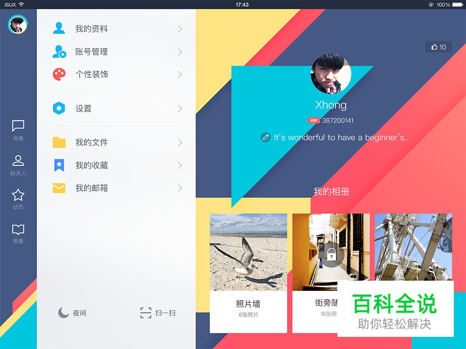 QQiPad主题带你飞