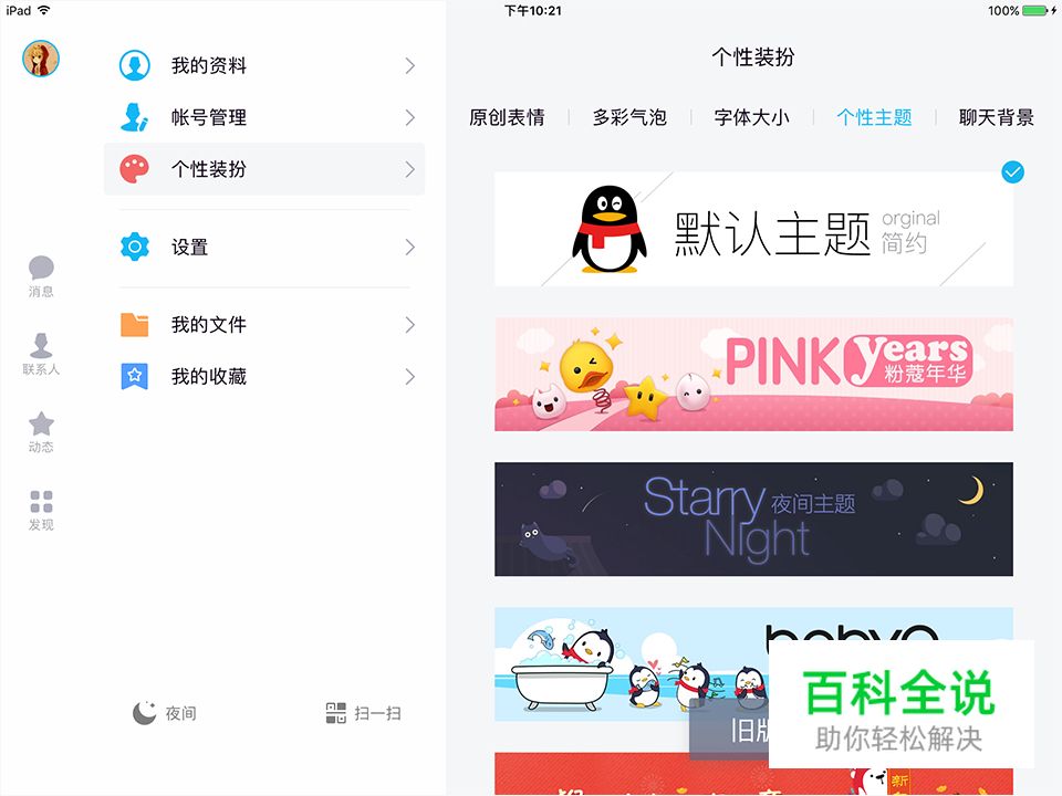 QQiPad主题带你飞