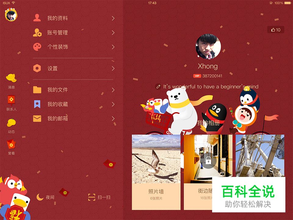 QQiPad主题带你飞