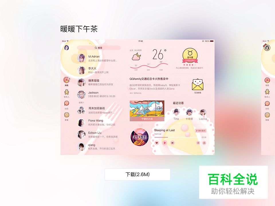 QQiPad主题带你飞