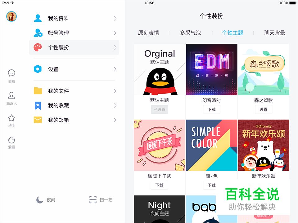 QQiPad主题带你飞