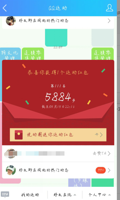 qq今日步数是什么