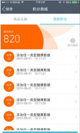 qq健康积分攻略