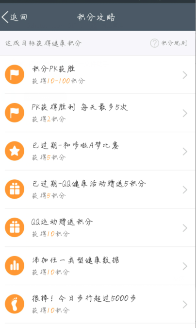 qq健康积分攻略