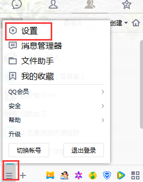 QQ接收文件默认路径更改方法