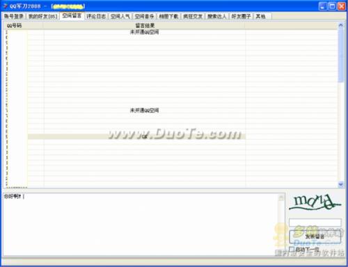 QQ军刀2008全攻略