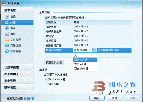 qq技巧之去掉可恶的QQ划词搜索功能