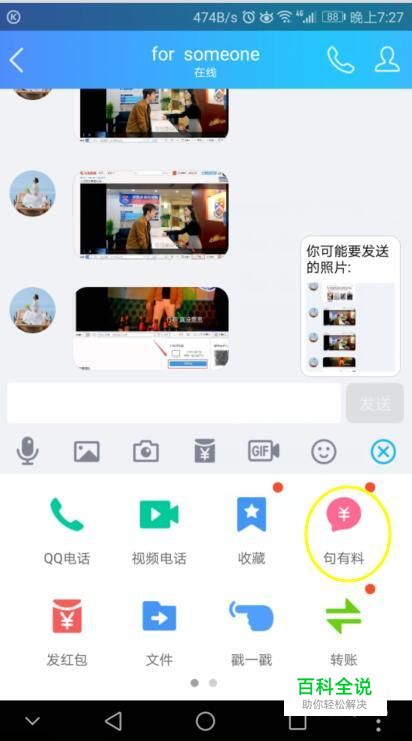 qq句有料怎么设置