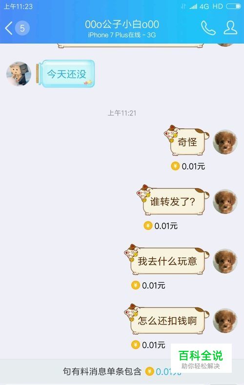 QQ句有料怎么取消