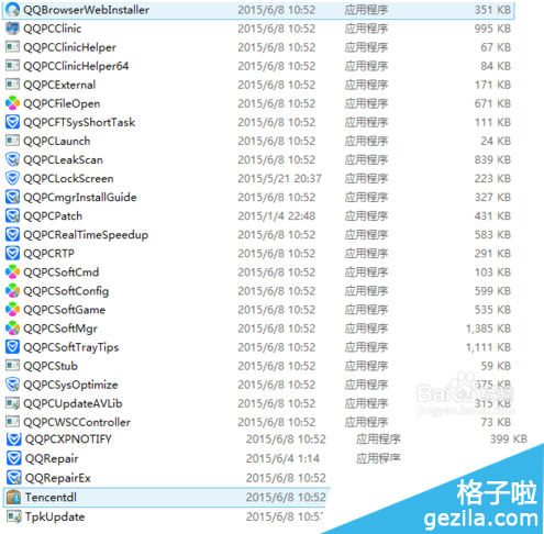 QQ加速升级关闭电脑管家安全功能