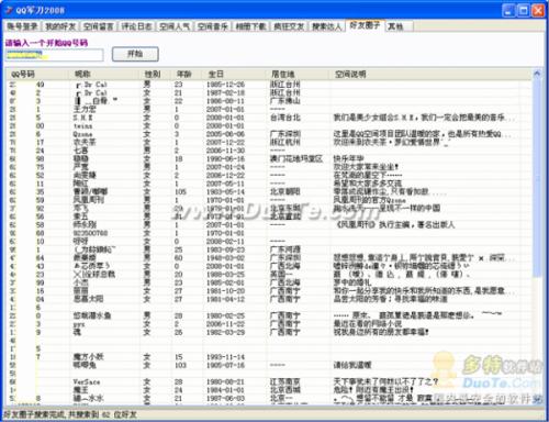 QQ军刀2008全攻略