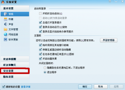 QQ拒绝添加恶意好友设置