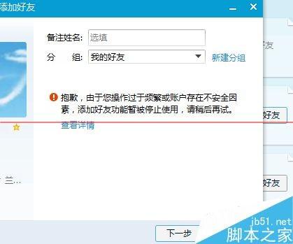 QQ加双向好友时被限制该怎么解决?