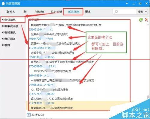 QQ加双向好友时被限制该怎么解决?