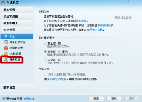QQ拒绝添加恶意好友设置
