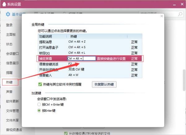 QQ截图无法截取右键菜单怎么办