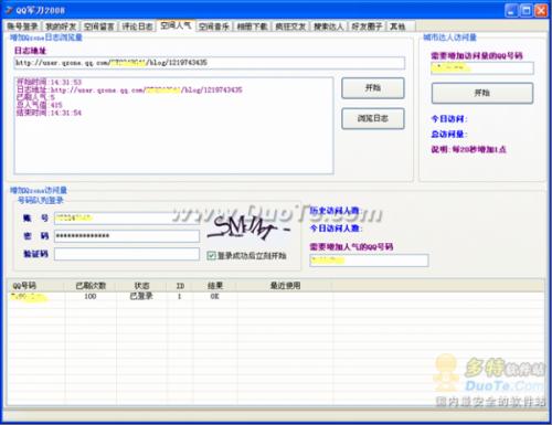 QQ军刀2008全攻略