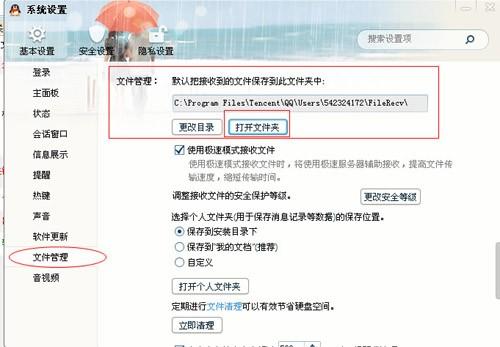 qq接收的文件在哪里