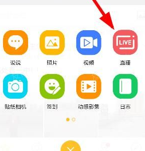QQ空间直播美颜功能在哪?QQ空间直播美颜怎么用