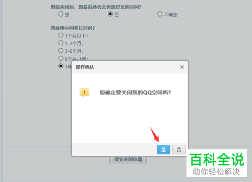 QQ空间图标怎么进行关闭？